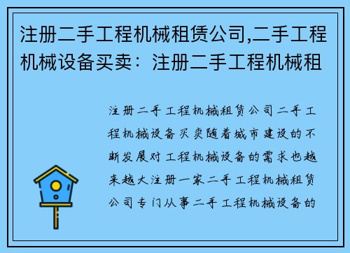 注册二手工程机械租赁公司,二手工程机械设备买卖：注册二手工程机械租赁公司