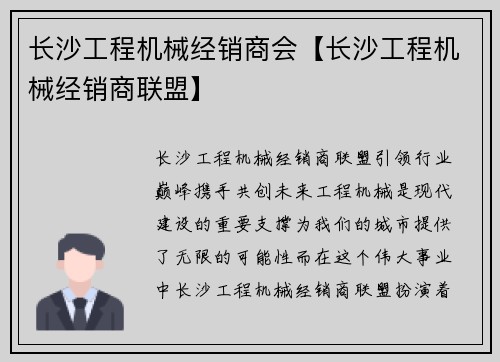 长沙工程机械经销商会【长沙工程机械经销商联盟】