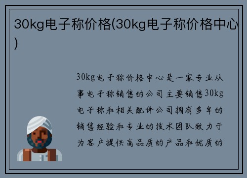 30kg电子称价格(30kg电子称价格中心)