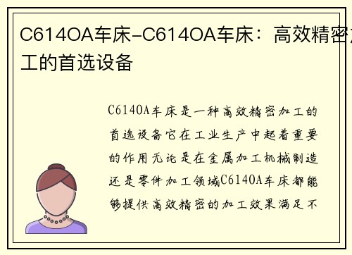 C614OA车床-C614OA车床：高效精密加工的首选设备