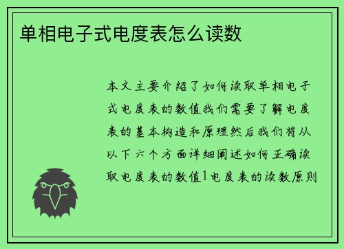 单相电子式电度表怎么读数