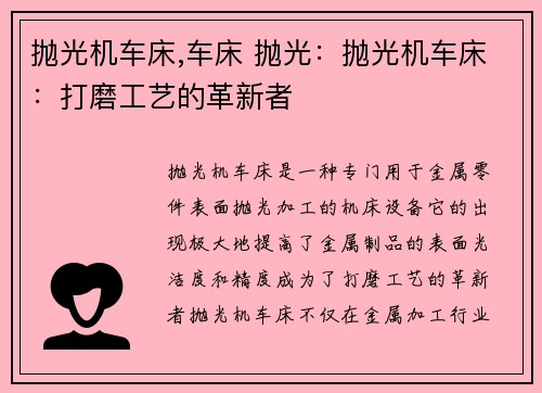 抛光机车床,车床 抛光：抛光机车床：打磨工艺的革新者