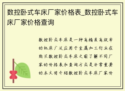 数控卧式车床厂家价格表_数控卧式车床厂家价格查询